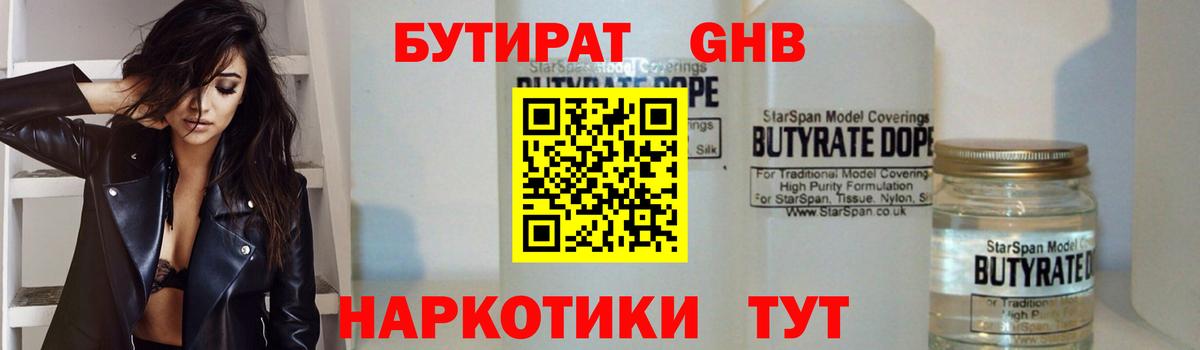 Бутират оксана Ступино