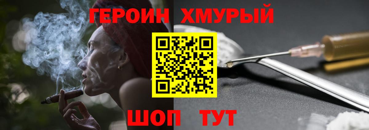 ГЕРОИН хмурый Ступино