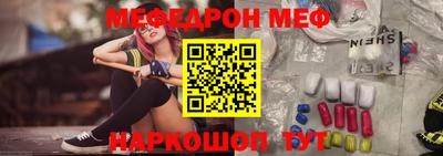 меф VHQ Иваново